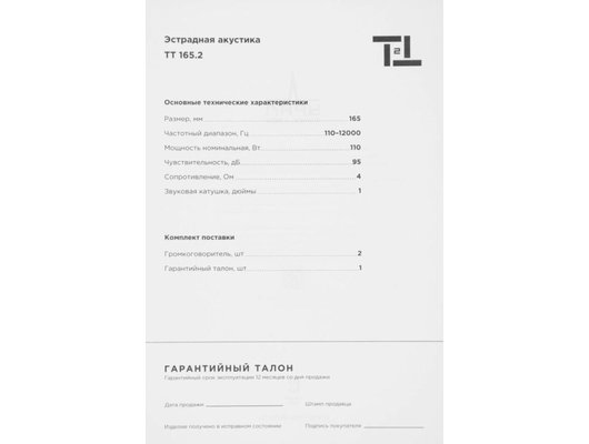 Колонки URAL ТТ 165.2